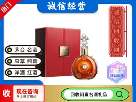 从江县回收路易十三